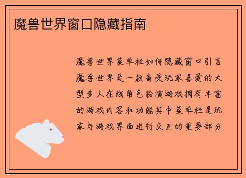 魔兽世界窗口隐藏指南